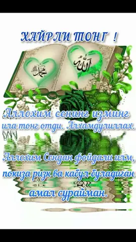 #ассаламуалейкум #tur #хайрлитонг 