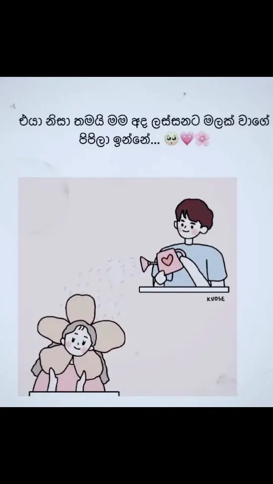 එයා මාව මලක් වගෙ බලාගන්නවා@M  A  L  I  N  D  A #❤️🤭🙈😊❤️☺️🥰🤗🤍😍🙏🏻🥀🌹🦁🇳🇵😇👑 