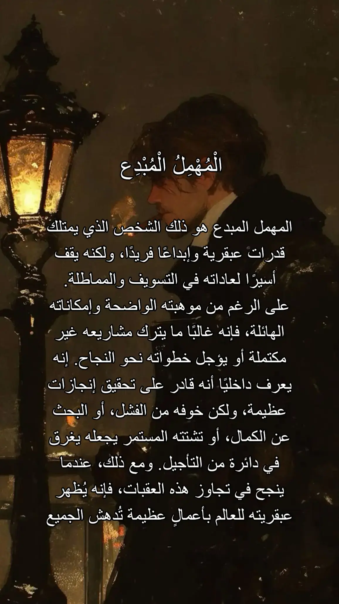 المهمل المبدع ♣️
 
 #اقتباسات #فلسفة_العظماء🎩🖤 #فلسفة #سيكولوجي #philosophy #فلسفة_الرواقية #alrawa9ya #pourtoi #اكسبلور #foryou #viral #fyp #tiktok #capcut #foryoupage