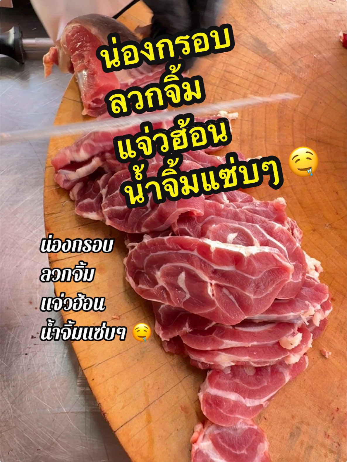 #afnabeef🥩🥩 #แจ่วฮ้อน #ลวกจิ้ม 