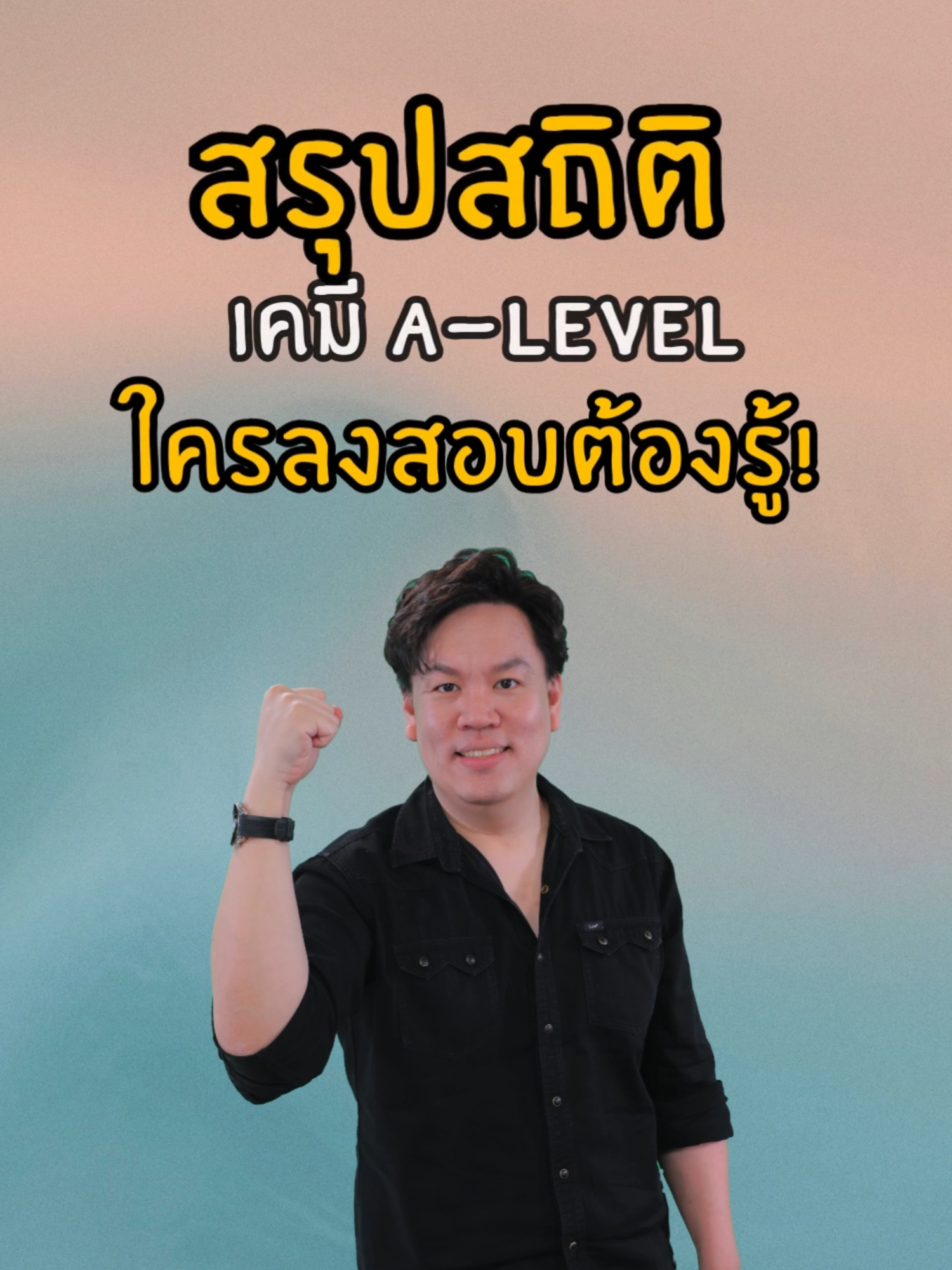 สรุปสถิติ เคมี A-level ใครลงสอบเช็กเลย #dek68 #DEK69 #TCAS #TCAS68 #ALevel #ข้อสอบ #trueplookpanya #ติวฟรี #แอปดีบอกต่อ #สอบเข้ามหาลัย #สอบalevel #เคมี #เคมีalevel