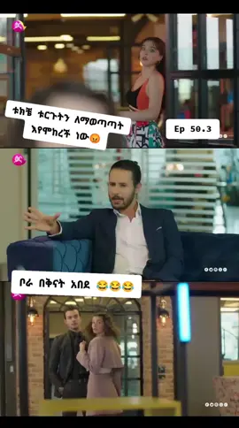 #ፍቅር➻ብቻ🖇ፍቅር➻ብቻ❤🥀🔐 #ፍቅር💓ብቻ🥀🦋🥀🕊️🔐 #ቢራቢሮ🦋⏺⏯ፍቅር➻ብቻ🖇ፍቅር➻ብቻ❤🥀🔐🦋👑 #ada #bora #ዕጣፈንታ #kana #kanatv_ቃናቲቪ #tiktokturk #turkishdrama #türkiye #turkishseries #viral_video #creatorsearchinsights #ethiopian_tik_tok #fyp @Fevuna♐♐ @Fev♐♐ @Senayt_Getachew 
