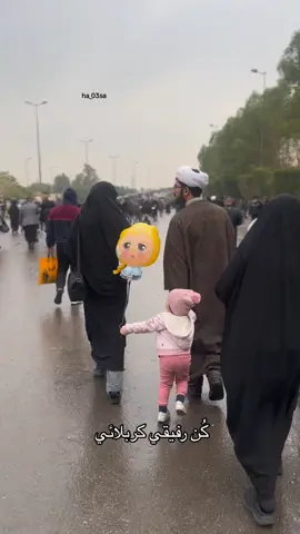 كن رفيقي كربلائي 