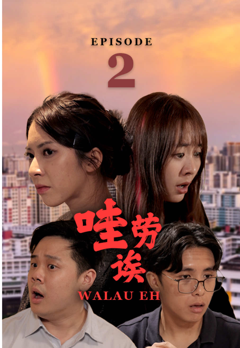 Walau eh the ending 😵‍💫 Ft. @Amy Ang 嬣 🇸🇬🇲🇾 2003 @Samantha Tanyifen @kenneth lee @Leonleelx  #walau #walaueh #chinese #drama #microdrama #plotwist #singapore 