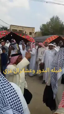#الغزي #الفضول #البدو #البدور #كرم #فاتحه #السعوديه #هوسات #الشيخ #قصه #مدح 