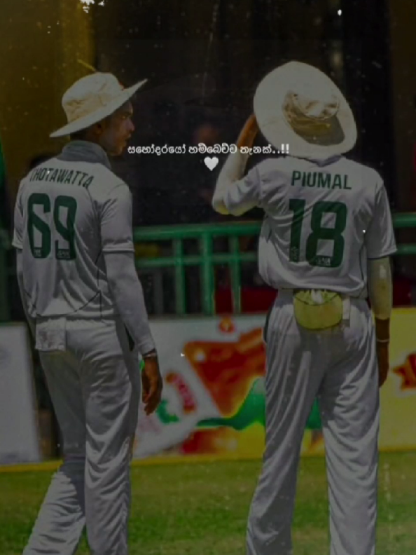 ඇත්ත..!!😩💗🏏