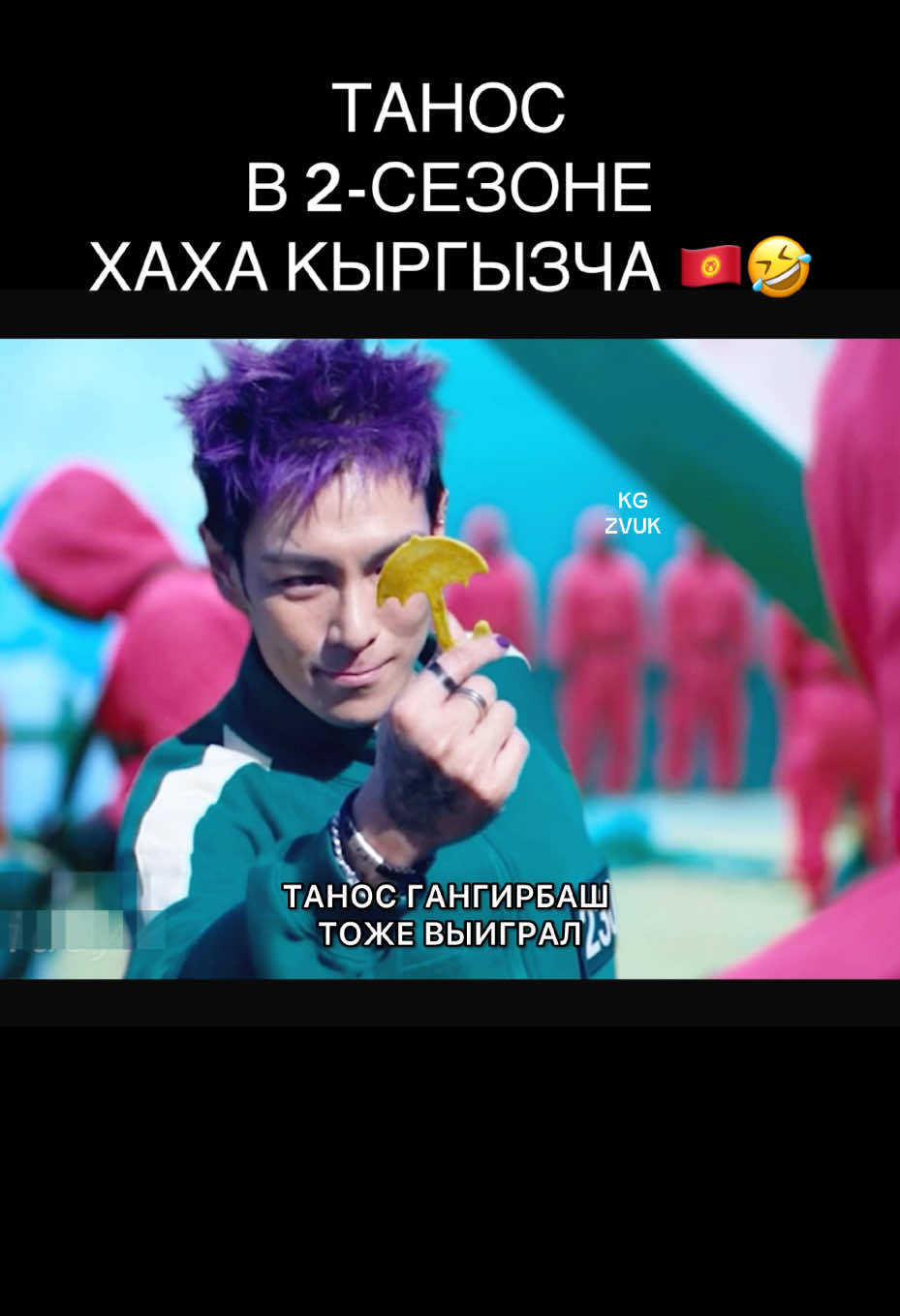 САГА ДАГЫ ТАНОС ЖАГАБЫ КОММЕНТКЕ ЖАЗ👍#корсонвапшехаха#Kgzvuk#приколдор#озвучкалар#рек#сонунвидео#кыргызчаозвучка#кыргызчалар#приколдор#борунэзет#топтикток#кулькунуштуу#Рек#рекоминдация#топтикток#кыргызчазвуктар