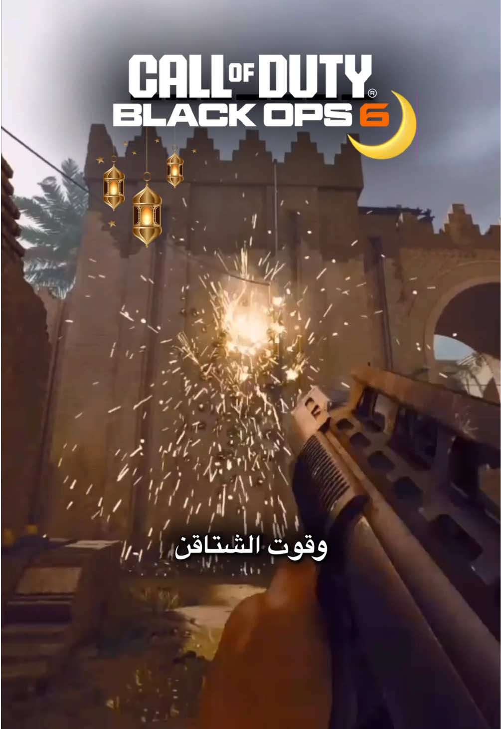 بلاك اوبس 6 تقوية الشتاقن #callofduty #blackops6 #gaming #رمضان #foryoupage #viral 