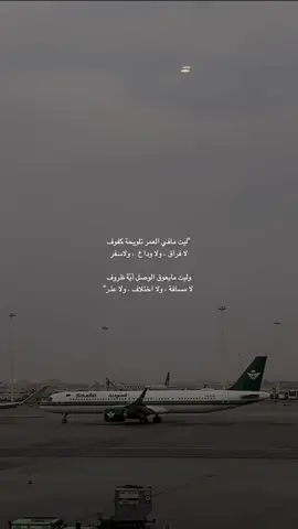 #وداع#مطار_الرياض_الدولي🇸🇦 #الى_ابها_والحافظ_الله✨🕊 #♥️🌹🎻 #الرياض #axplor #اكسبلور_تيك_توك🌹🎶 #الاكسبلور_مشاهير_تيك_توك #ترند_تيك_توك_مشاهير #مطار_الملك_خالد_الدولي 