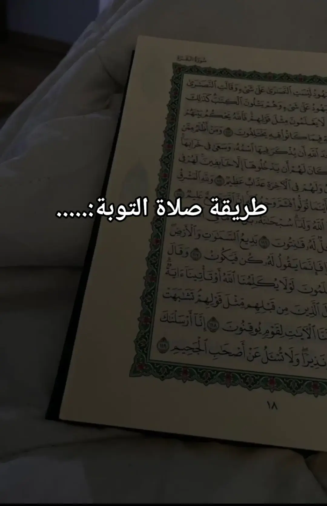 #صلوا_على_رسول_الله #مقاطع_دينية #ارح_سمعك_بالقران #راحة_نفسية #تلاوة_خاشعة #دعاء_يريح_القلوب #التوبة #توبة_رجوع_ايمان_خشوع  .  .  .  #tiktoklive #montage #tik #capcut_edit #capcutamor #pourtoi #islamic_video #foryoupage #fybシ #livefest2024 #viralllllll #livehighlights #snowboarding #fyp 