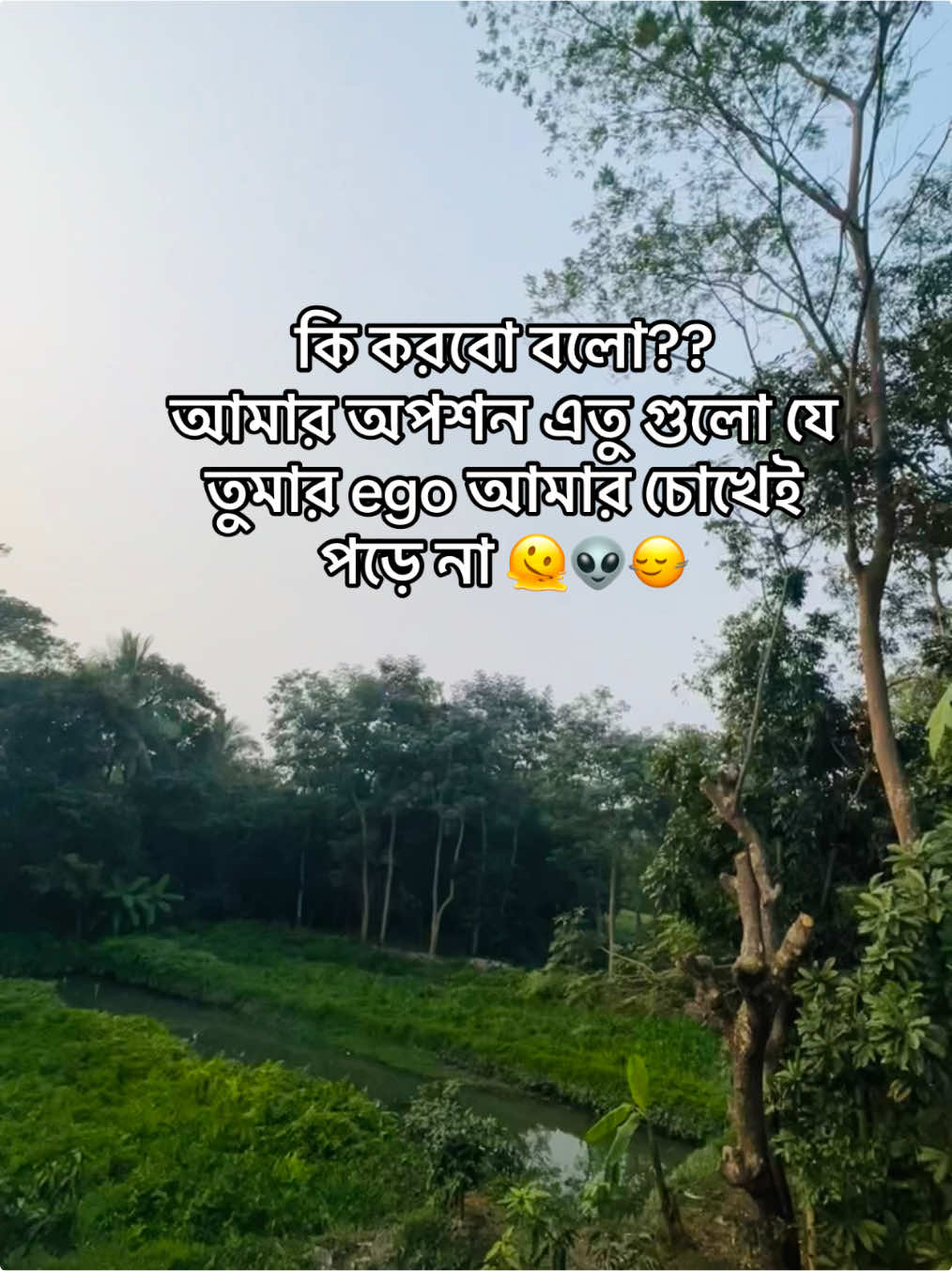 Ki korbo🫠🫠#foryoupage #foryou #vairalvideo #bdtiktokofficial🇧🇩 #status #fyp #statusvideo 