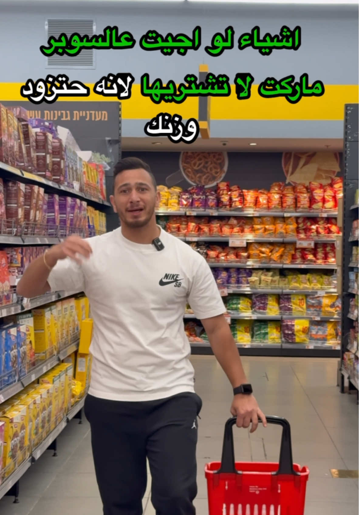 ‎انتي شخص بتشتري هاي الاشياء من السوبر ماركت ؟ إكتبلي بالكومنت⬇️ #yousef #fit #instagram #fyp #foryou #Fitness #explorepage #instagood #healthyfood #instalike #food #supermarket #reels #reelsinstagram #video #Love #youtuber #youtube #blogger l#tiktok #tbt