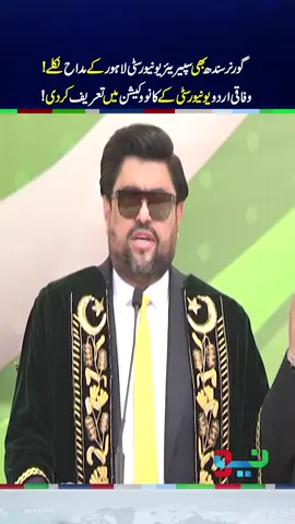 Governor Sindh Kamran Tessori Becomes Fan of Superior University Lahore | #superioruniversitylahore #superioruniversity #governorsindh #kamrantessori #kamrantessorigovernorsindh #NeoNews #fypシ゚viral #fup #fyp #fy #foryoupage #foryou #fypシ