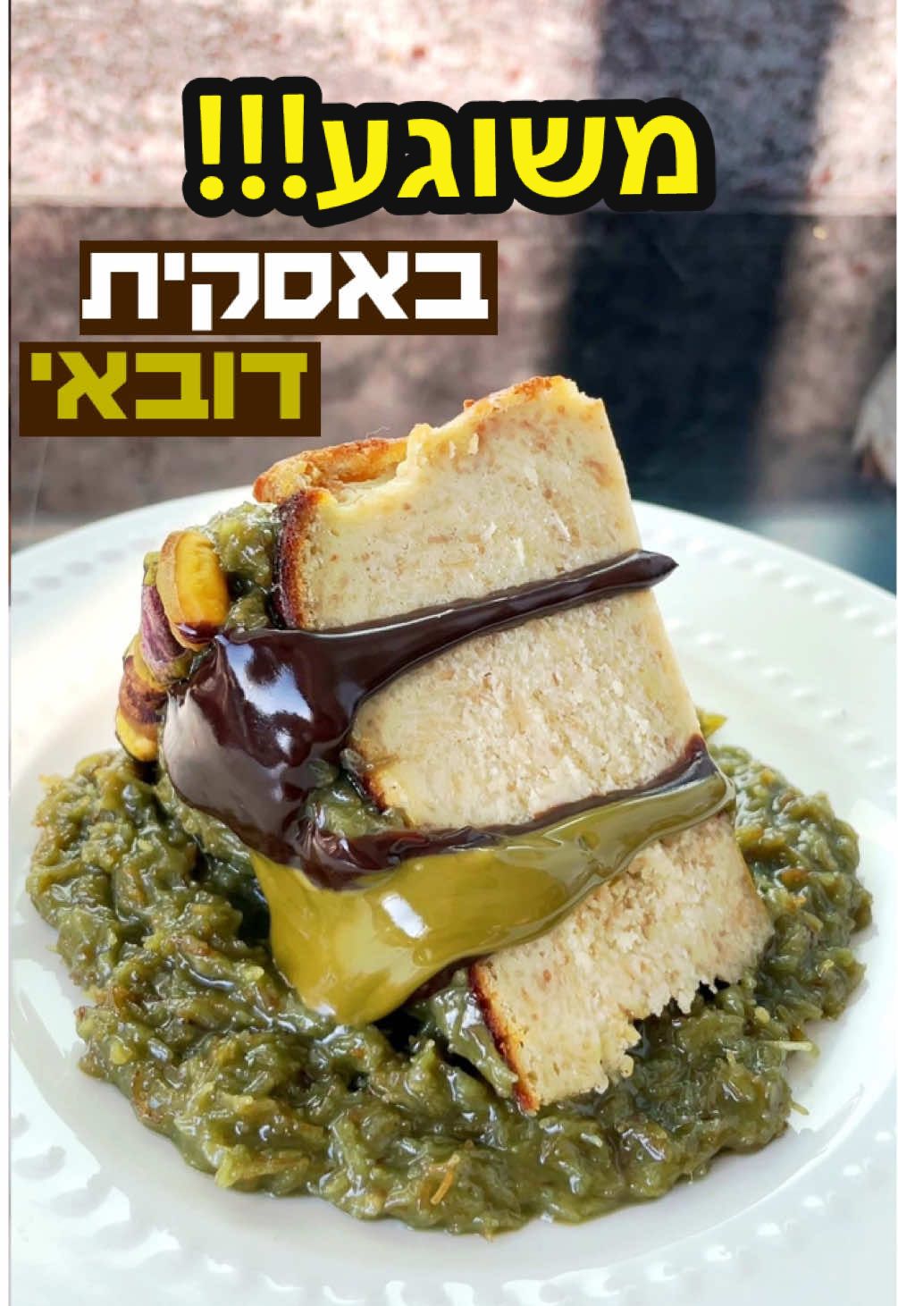 עוגת גבינה באסקית דובאי 🟢🟤 מצרים לעוגה בתבנית 18: 2 גביעי גבינת שמנת 0.75 כוס סוכר (שלושתרבעי כוס) קמצוץ מלח 1 כפית תמצית וניל 0.5 כפית גרידת לימון 1 כף מיץ לימון 3 ביצים לארג’ 1.5 גביעי שמנת מתוקה להקצפה (375 גרם) 3 כפות קורנפלור 1 כף מחית פיסטוק 0.5 כוס שיערות קדאיף מטוגנות לתערובת הפיסטוק: 1 ממרח פיסטוק מתוק 1 כוס שיערות קדאיף 50 גרם חמאה 1 כפית טחינה 0.5 כוס חלב (או קצת יותר) 0.25 כוס שמנת מתוקה (רבע כוס) לגנאש שוקולד: 100 גרם שוקולד מריר 100 גרם שמנת מתוקה להקצפה אופן ההכנה: 1: לעוגה מוסיפים לקערה את גבינות השמנת בטמפ’ החדר ומוסיפים את הסוכר, מערבבים טוב, מוסיפים את שאר המצרכים קמצוץ מלח, מיץ וגרידת הלימון הביצים השמנת המתוקה כף מחית פיסטוק הקורנפלור וחצי כוס של שיערות קדאיף מטוגנות (מטגנים במחבת 1 כוס שיערות קדאיף חתוכות עם 50 גרם חמאה עד להזהבה מחלקים את כל התערובת ל-2 בסיום ושומרים חצי בצד), מערבבים טוב עד לתערובת אחידה ונוזלית. 2: מעבירים לתבנית 18 מרופדת ב-2 ניירות אפייה ומכניסים לתנור שחומם מראש לחום עליון תחתון 220 מעלות לא טורבו לכ-30-35 דקות או עד שהעוגה ממש משחימה למעלה (כדי שלא יהיו סדקים שימו קערה עם מים בתחתית התנור), בסיום תוציאו ותנו לה להתקרר 30 דקות. אח”כ תעבירו למקרר למספר שעות או לילה. 3: תוסיפו לקערה ממרח פיסטוק, את חצי מתערובת שיערות הקדאיף המטוגנות, כפית טחינה חלב ושמנת מתוקה תמיסו בפולסים במיקרוגל ותערבבו טוב עד לתערובת נוזלית ולא דלילה מדיי! 4: תמיסו בפולסים של 30 שניות במיקרוגל 100 גרם שוקולד מריר ו-100 גרם שמנת מתוקה להקצפה, ערבבו עד למרקם נוזלי. 5: שפכו מתערובת הפיסטוק והקדאיף על חתיכת עוגה, תזלפו מהשוקולד ותנו ביס, מבטיח ביס חלומי! תהנו! #עוגתגבינהבאסקיתדובאי #שוקולדדובאי #פיסטוק #עוגותגבינה #עוגתגבינה #קינוחים #שוקולד #יאבלולושמבלולו 