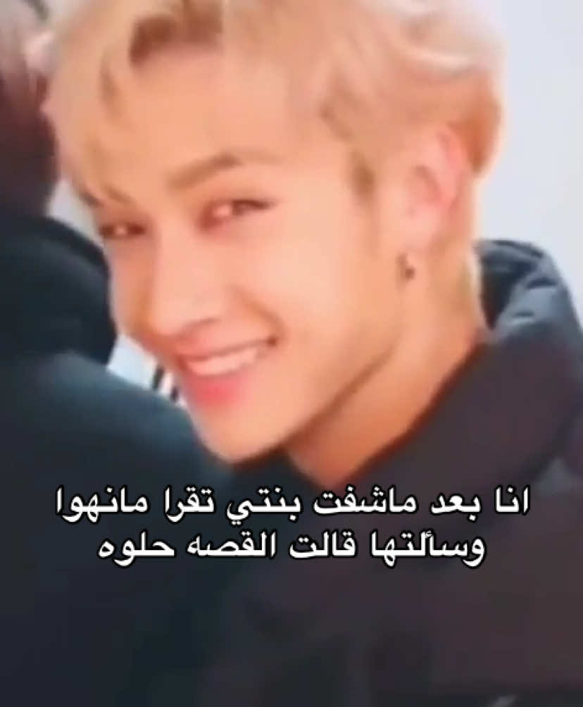 حتى انا اتابعها عشان الشخصيات اقصد القصه حلوه😭👍🏻 #StrayKids #hyunjin #hwanghyunjin #skz #ستراي_كيدز #هيونجين #fyp #سكيز #ستراي_كيدز_ملوك_الكيبوب #ستراي_كيدز_لحياه_افضل 