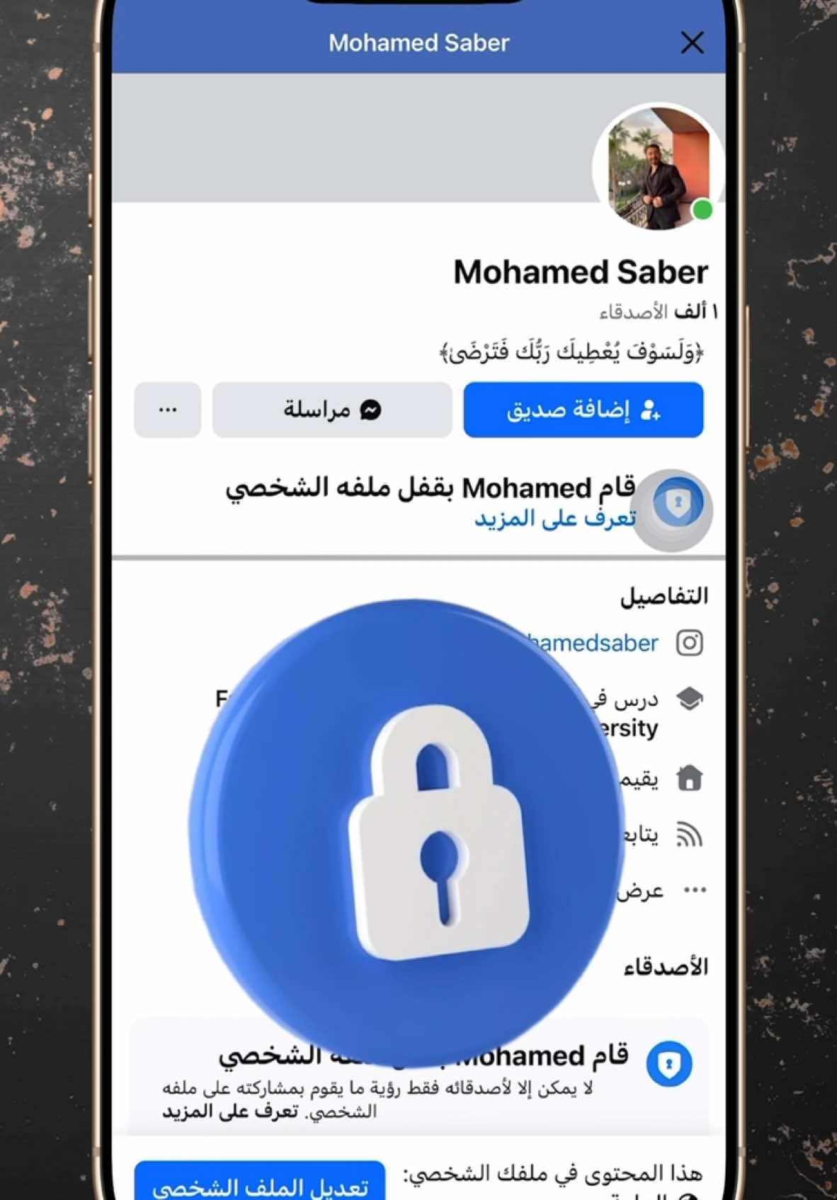 ازاي تقفل ملفك الشخصي علي فيسبوك #تقنية #تكنولوجيا #محمد_صابر #فيسبوك #قفل_الملف_الشخص_للفيسبوك #facebook 