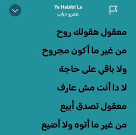 #عمرو_دياب #بدون_موسيقي #حالات_واتس 