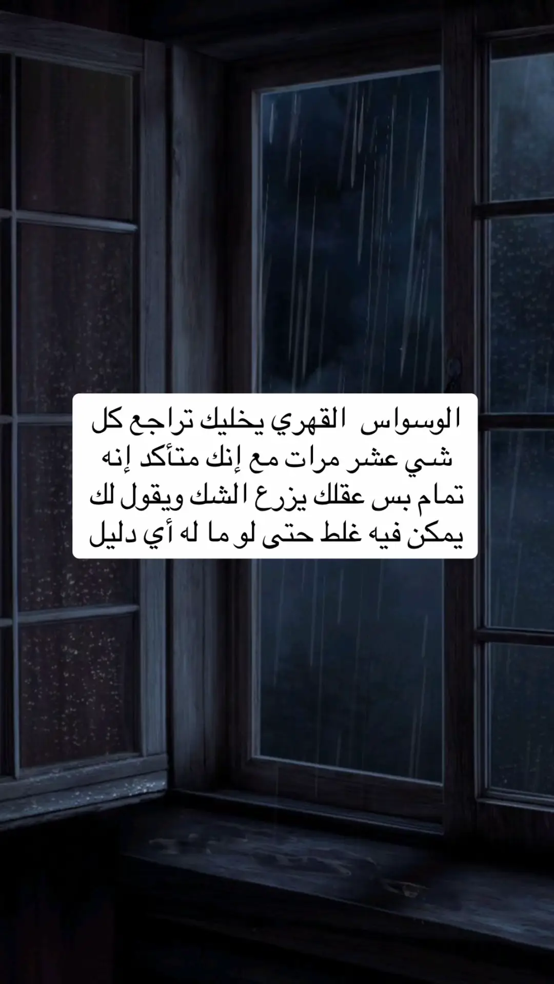 #الوسواس_القهري #علم_نفس #foryou #مشاعر 