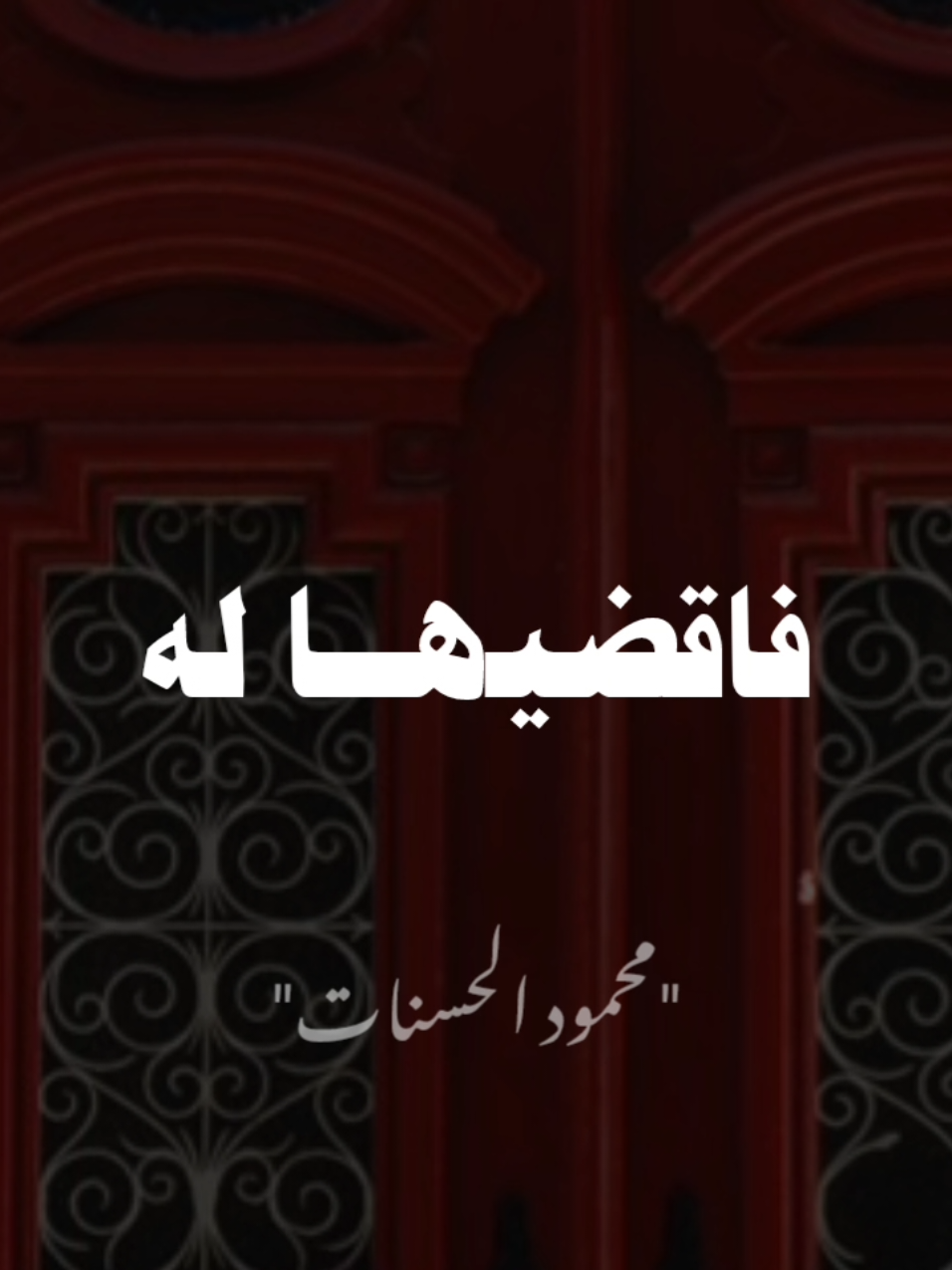 هل من تائب فاتوب عليه..  #صلي_علي_النبي #صلوا_على_رسول_الله #محمود_الحسنات 