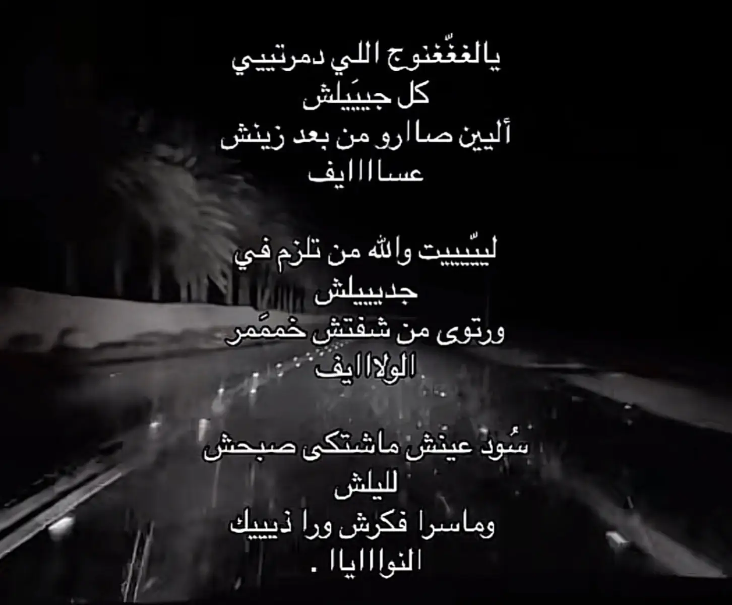 #ربيع_اليامي  يالغنووج اللي دمرتيييي كل جيلللشًشً ❤️🧑🏽‍🦯🎶 #fyp #foryou 