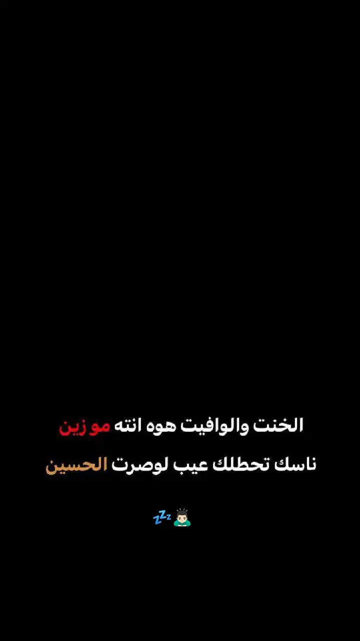 #اقتباسات_عبارات_خواطر🖤🦋🥀 #قتباسات_عبارات_خواطر #قتباسات_عبارات_خواطر_عميقه♡ #تصاميم_فيديوهات🎵🎤🎬 #شعار_لايعرف_القانون❤✌🏻 #عباراتكم_الفخمه📿📌 #عباراتكم_الفخمه🦋🖤🖇عباراتكم #@أبو ليـاטּ•🖤 