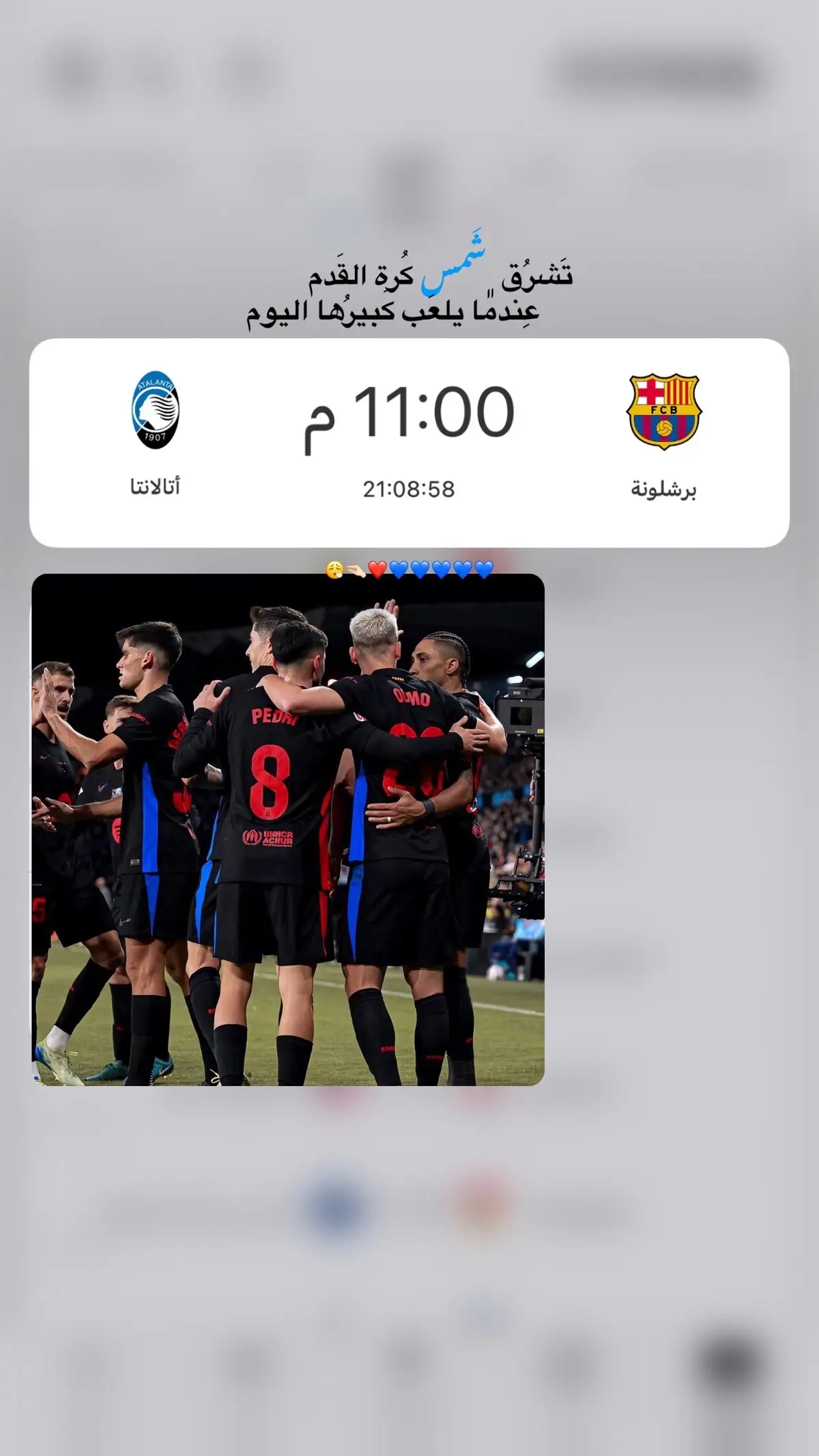 ليوم لذي تلعب في برشلونة هو افضل ايامي 🥹.#برشلونة 