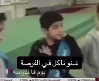 #اكسبلور #ترند#الشعب_الصيني_ماله_حل #fyb #كوميدي #السعودية #saudiarabia🇸🇦 #دوام #ضحك #جده #الرياض #المدرسة 