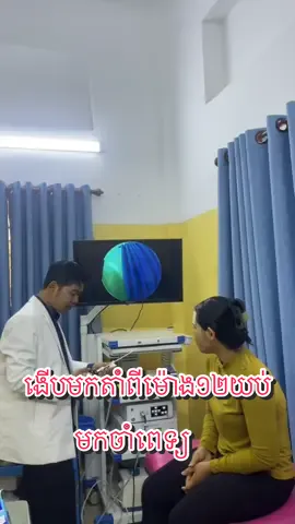 #មន្ទីរពេទ្យបង្អែកពោធិ៍ចិនតុង #ត្រចៀក #ច្រមុះ #បំពង់ក #Telegram089590007 