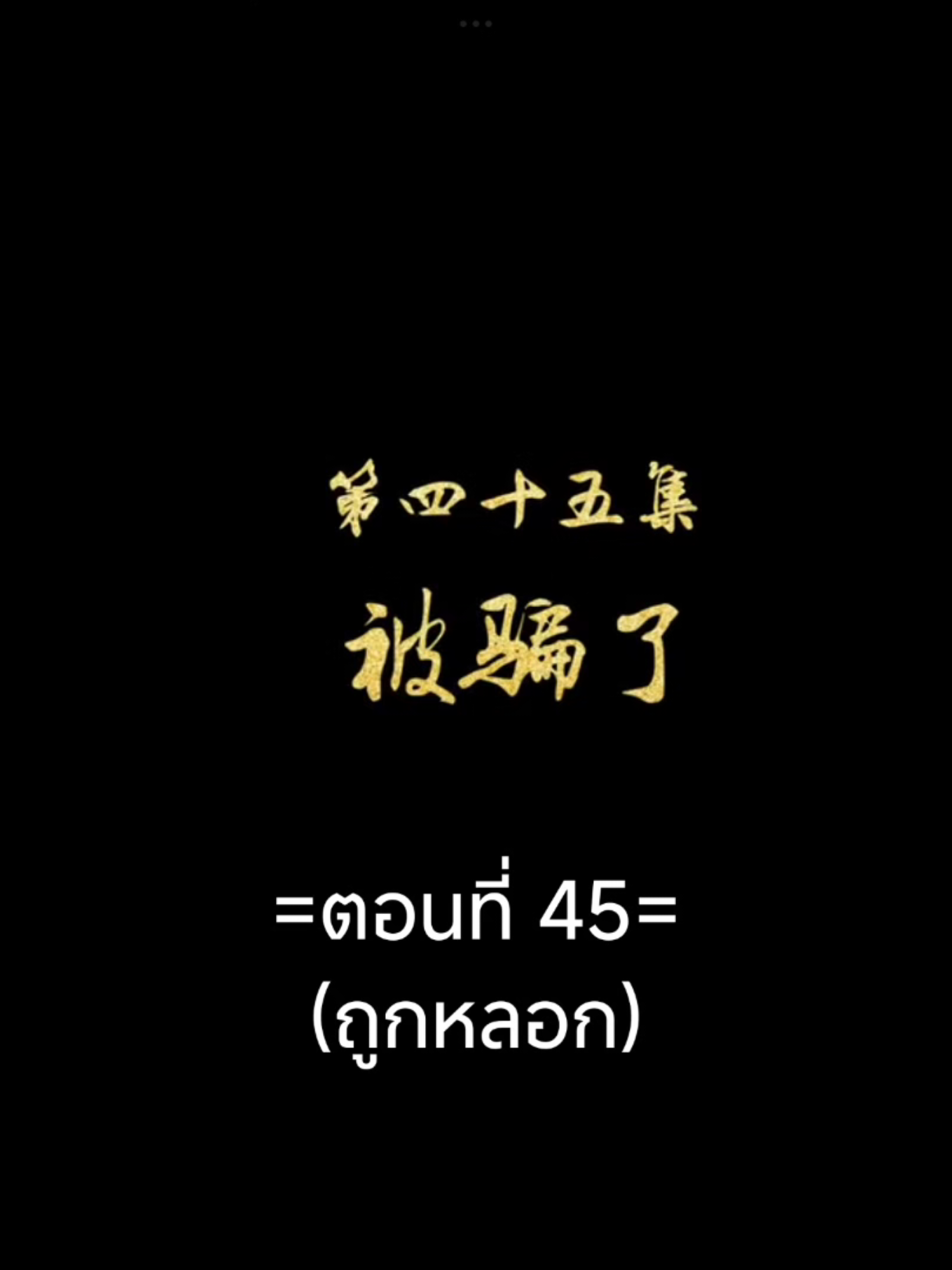 พงศาวดารภูตเทพEP.45 #พงศาวดารภูตเทพ #เนี่ยหลี่ #อนิเมะซับไทย #อนิเมะ #อนิเมะจีน #ฟีดดดシ #tiktokviral #tiktokviralvideo 