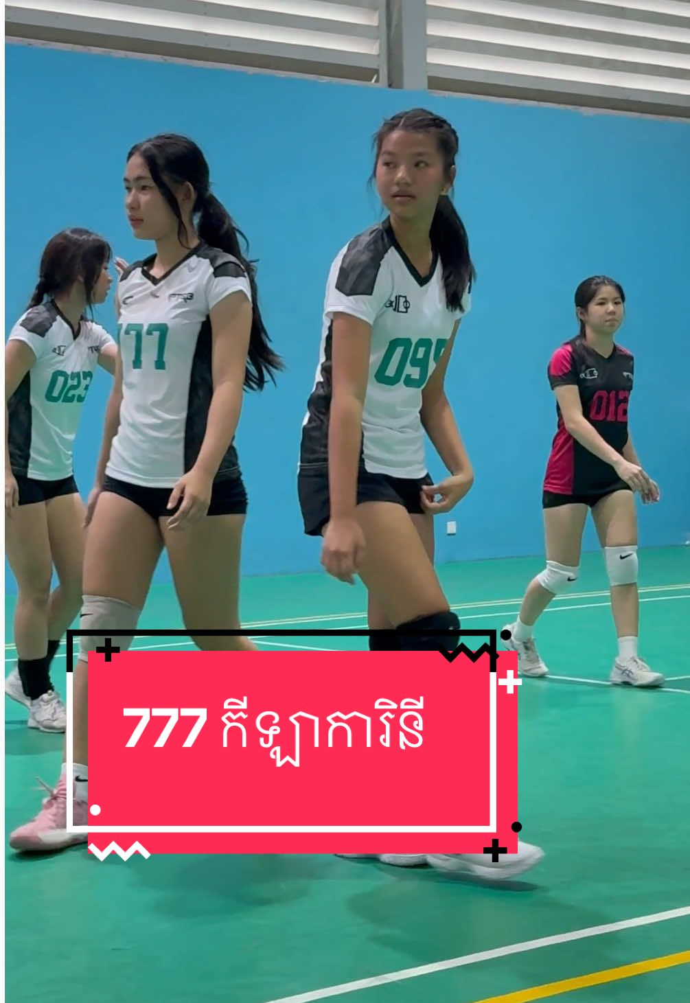 កីឡាការិនីលេខ 777 #volleyball #Cambodia 