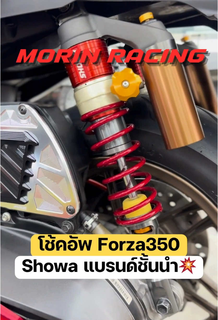 โช้คอัพ Forza350 จาก Showa งานดี แบรนด์ระดับโลกกก 😍💯💥 #morin #morinracing #อะไหล่มอเตอร์ไซค์ #forza350 #showa 