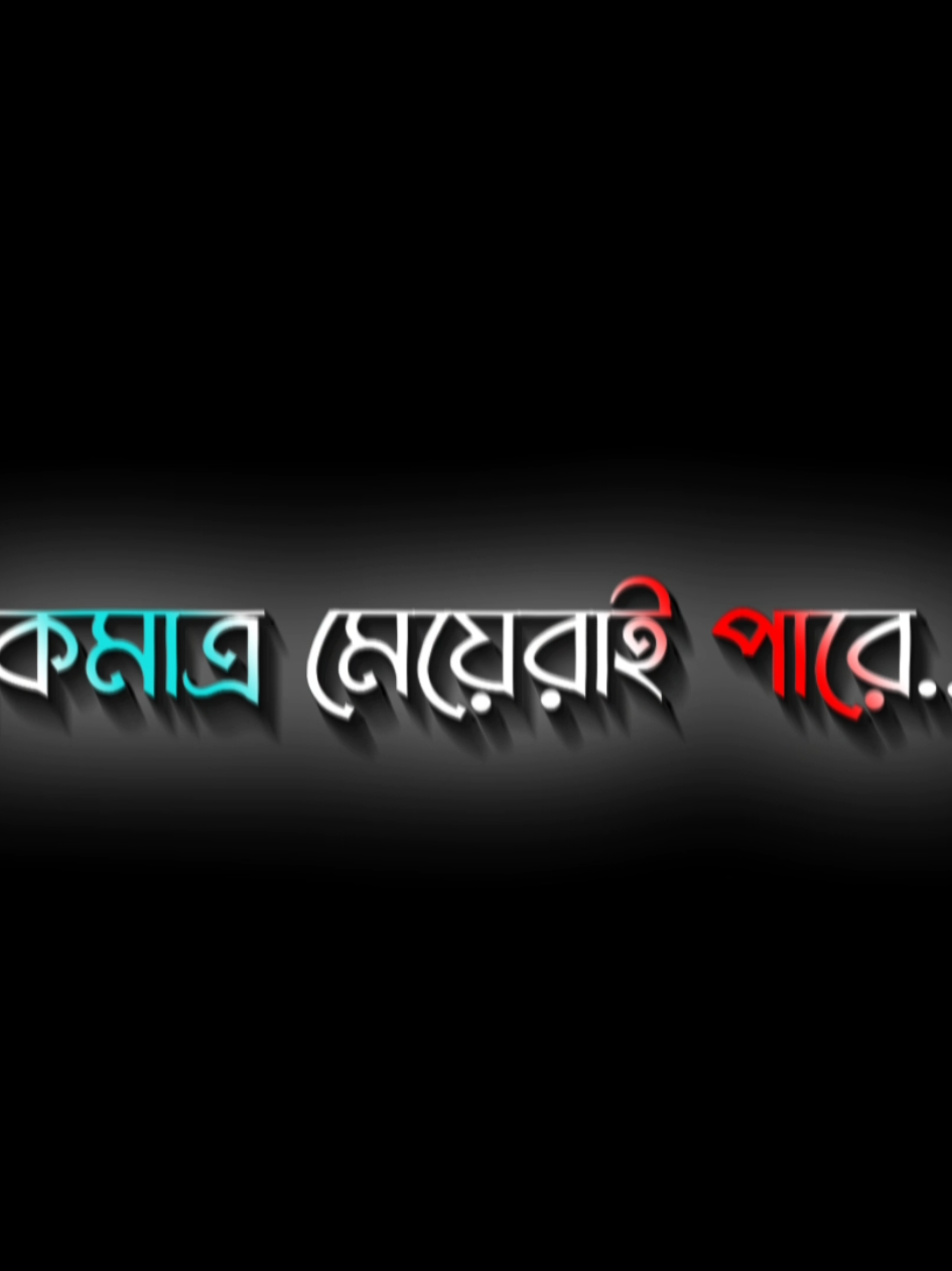 একমাত্র মেয়েরাই পারে সোজা আঙ্গুলে ঘি বের করতে#attitudevideo.1#lyrics #lyricsvideo 