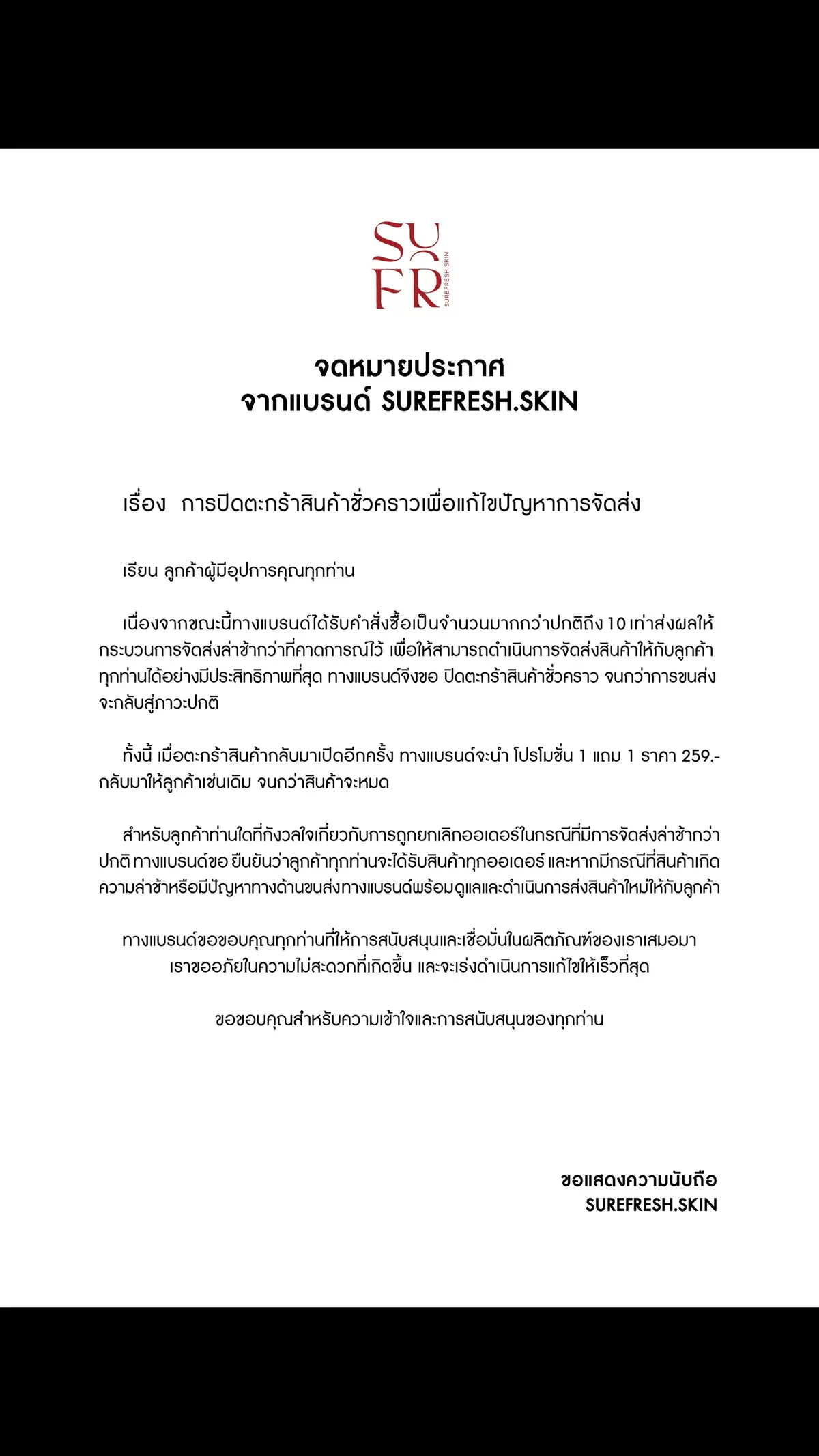 📢 แจ้งปิดตะกร้าสินค้าชั่วคราว 🚚 เนื่องจากออเดอร์เยอะกว่าปกติถึง 10 เท่า ทำให้การจัดส่งล่าช้ากว่าปกติ เพื่อแก้ไขปัญหาให้เร็วที่สุด ทางแบรนด์ขอ ปิดตะกร้าสินค้าชั่วคราว จนกว่าการขนส่งจะกลับมาเป็นปกติ 💖 เมื่อตะกร้าสินค้ากลับมาเปิดอีกครั้ง โปรโมชั่น 1 แถม 1 ราคา 259.- จะยังมีให้ลูกค้าเช่นเดิม จนกว่าสินค้าจะหมด สำหรับลูกค้าที่กังวลใจเรื่องออเดอร์ ทางแบรนด์ ยืนยันว่าลูกค้าทุกท่านจะได้รับสินค้าแน่นอน และหากมีกรณีจัดส่งล่าช้าหรือมีปัญหา แบรนด์พร้อมดูแลและส่งสินค้าใหม่ให้ ขอบคุณสำหรับการสนับสนุนและความเข้าใจของทุกท่าน 💖🙏 เราจะเร่งแก้ไขให้เร็วที่สุดค่ะ/ครับ #มอยส์ล่องหน #Surefreshskin  