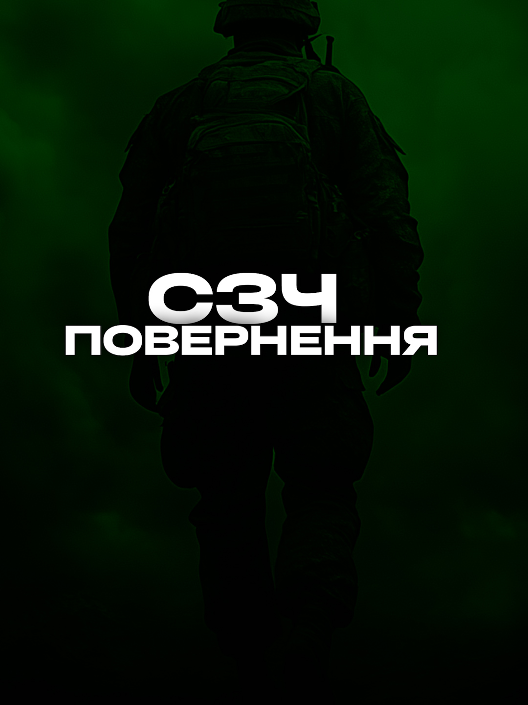 СЗЧ