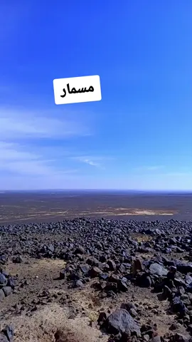 الحرة -الحره