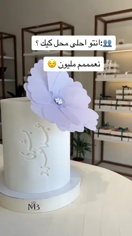 #نعم_مليون #كيك #اكسبلور #كيكات #مناسبات #خطوبه #عقد_قران #مومي_بيكري 