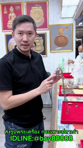 ถ้าแท้ได้เงินแน่นอนครับ #บอยท่าพระจันทร์ #พระเครื่อง#CapCut 