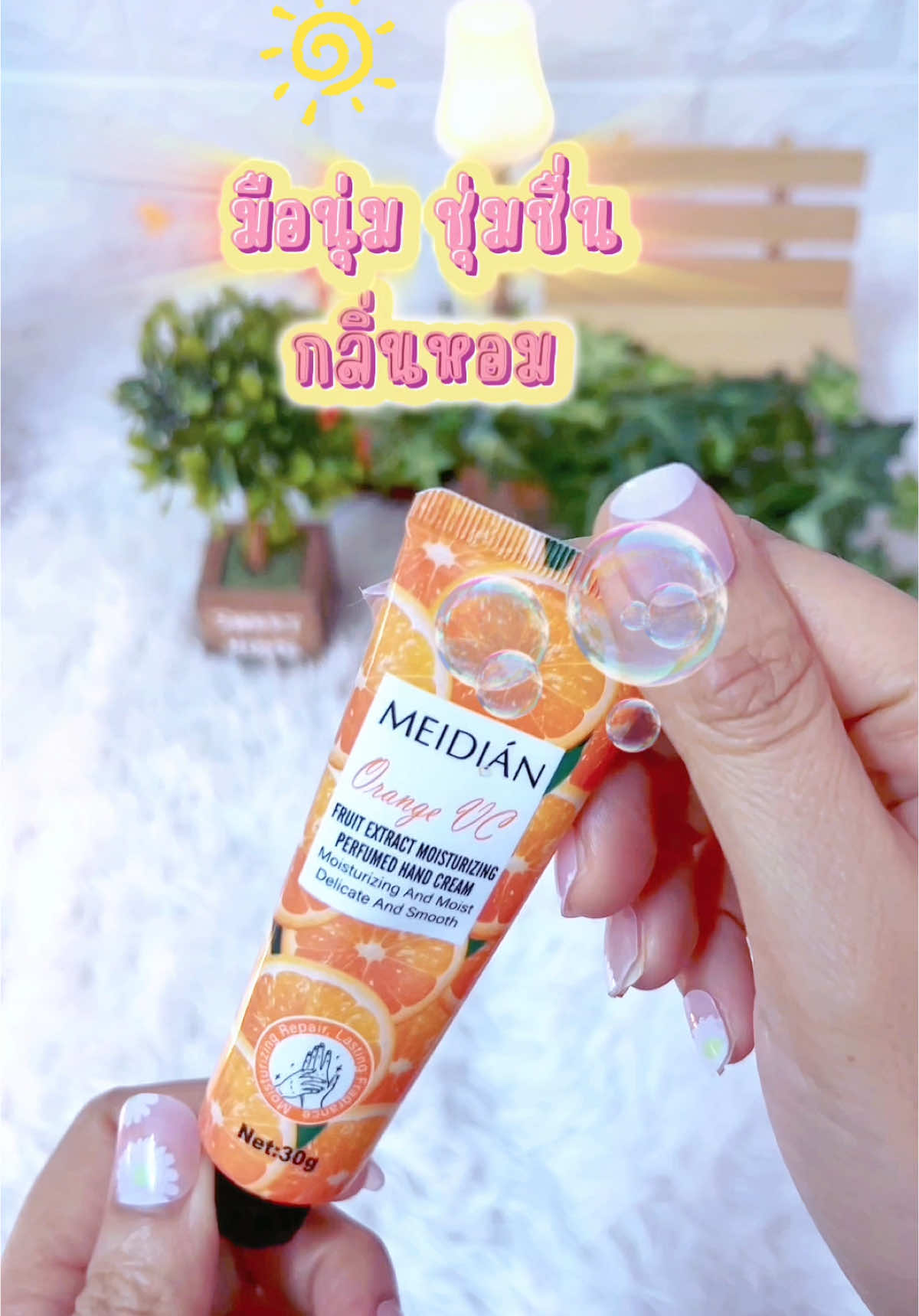 ครีมมีกลิ่นหอท ทาแล้วมือนุ่ม ไม่เหนียวเหนอะหนะ#ครีมทามือ #meidian #มือนุ่ม #มือนุ่มชุ่มชื่น#กลิ่นหอม #เนื้อครีมบางเบา#ซึมซาบเร็ว#
