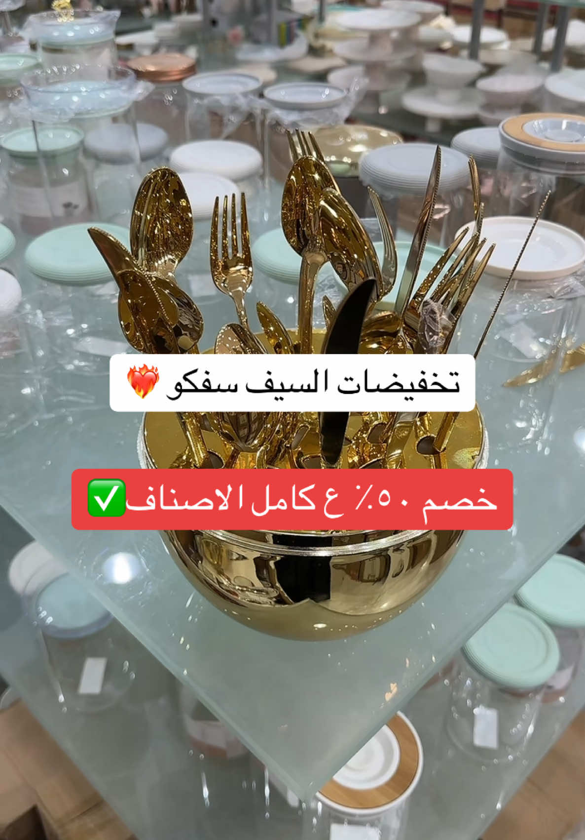 رحت مره ثانيه اشتري وصورت لعيونكم😍 السيف سفكو🔥 #تغطيات #fypシ゚ #تغطيات_جدة #هاشتاق #foryou #اماكن_جدة #زينة_رمضان #رمضان #تخفيضات #خصم 