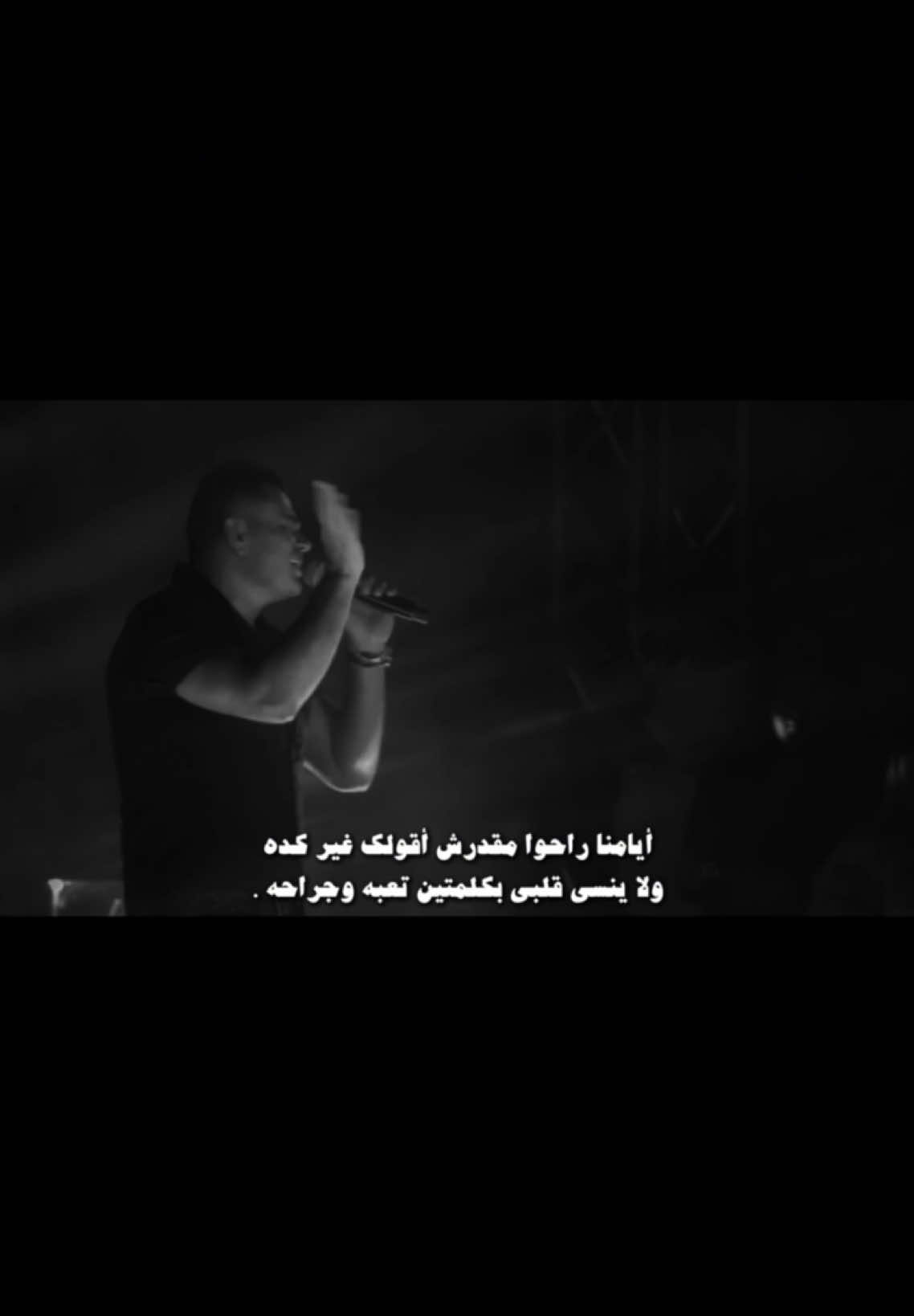 ايامنا راحوا . #عمرو_دياب #الموصل #fyp 