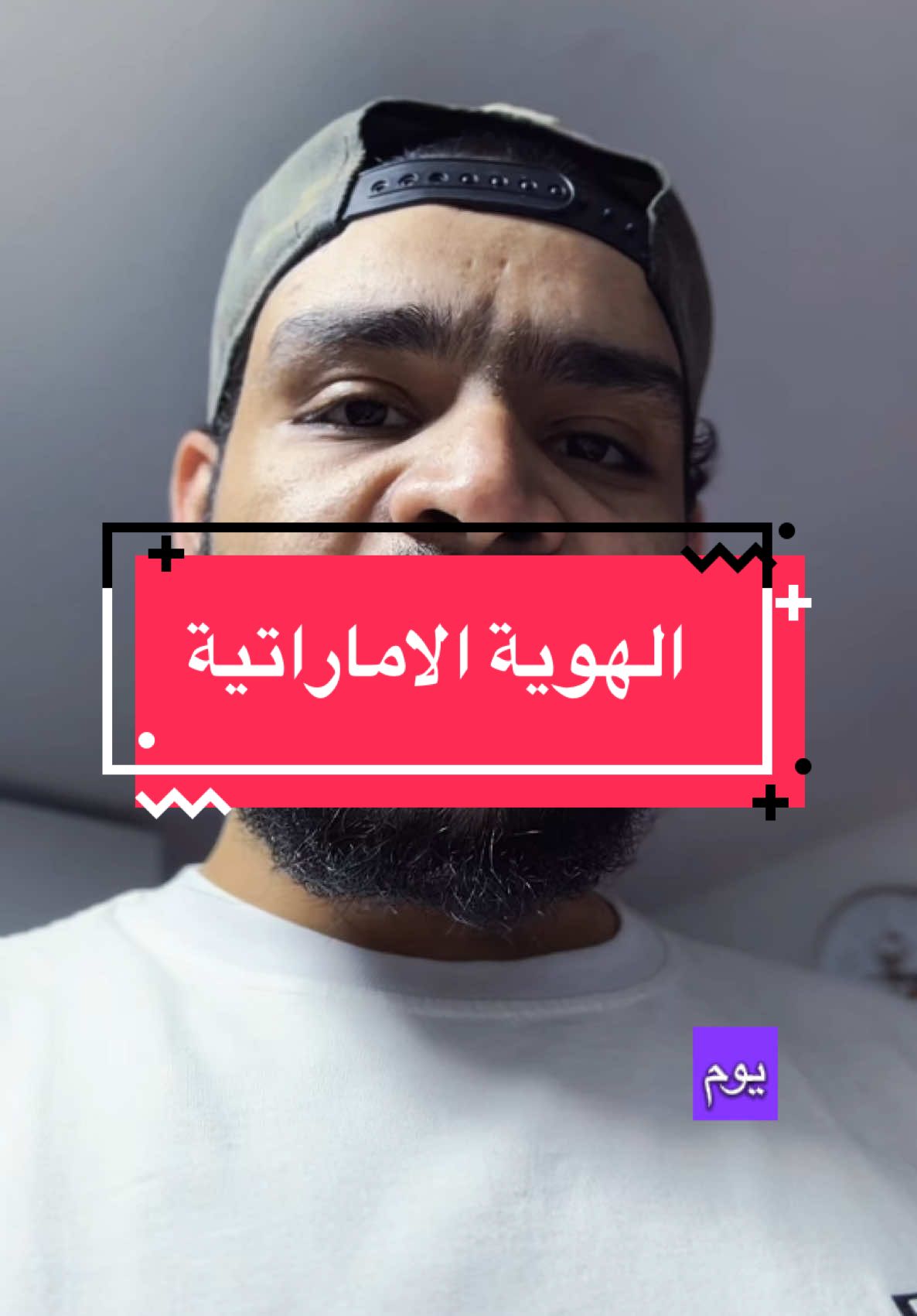 احذور يا اخوان للمره المليون من مكاتب اصدار الهويات الاماراتيه لا تدخلون انفسكم في مشاكل انتو في غنى عنها  #هويه #دبي #الامارات #سيارات_مستعمله #سيارات_الامارات #معارض_السيارات #fyp #foryoupage #ArabTikTok #السعودية #الكويت #البحرين #عمان #قطر #خليجي #tiktokviral #viral #غش 