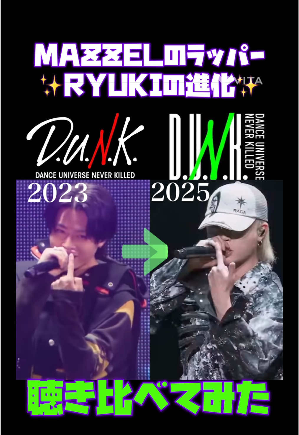 ・ ✨👑🐿️✨ 『博多の男の子』 👑RYUKINGの進化✨ MAZZELの なちゅらるぼーんRapper✨ リュウキって最高😆🤘🏻Skrrrr❣️ D.U.N.K.rap collaboration 2023→2025 パフォーマンスを聴き比べてみた！ #MAZZEL  #MAZZEL_RYUKI #RYUKI #BMSG #D_U_N_K_ #ラップコラボ #ダンクラップコラボ