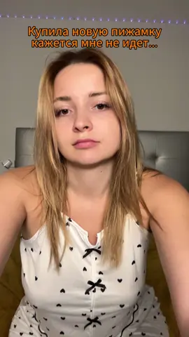 Кажется она меня полнит?!