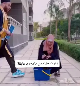 بقيت مهندس يامره ياعايقة #الشعب_الصيني_ماله_حل😂😂 #pov #foryou #الاهلي 
