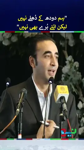 Bilawal Bhutto's Interesting Conversation with Business Community | #bilawalbhutto #PMLN #PPP #Imrankhan #fypシ゚viral #fup #fyp #fy #foryoupage #foryou #fypシ #PTI #NeoNews
