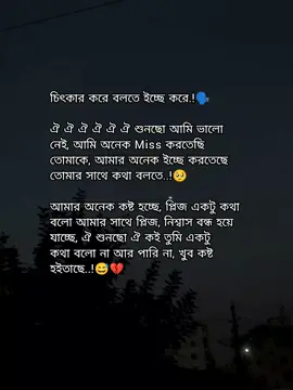 😅💔 #statusvideo #bdtiktokofficial #vairalvideo #foryou @For You @TikTok Bangladesh 