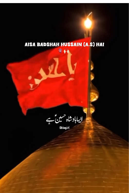 Aisa badshah Hussain Hai 🫀#imamhussain #imamhussainع #aisabadshahhussain #deenkipanaahhussainhai #shaban #agayashaban #agyashaban #mirhassanmir #mirhassanmirofficial #manqabat #manqabatstatus #manqabatkhuwan #3shaban #3shaban_jashan_imam_hussain_as #1shaban_wiladat_bibi_zanaib_س #4shaban_wildat_ghazi_abbas #10shaban_willadat_mola_ali_akbar #maheshaban #meesumabbas #status #wiladat #imamhussain #molahussain #molahussainع #molahussainع🏴🚩 #yahussain #yaabbas #molaabbas #hazratabbas #hazratimamhussain #2shabanwiladatemolahussain #shia #shiastatus #shiatiktok #post #trend #explore #instagram #viralvideo #karbala #imamali #molaali #hazratali #کربلا #کربلاء_المقدسة #کربلاء #امام_حسين_عليه_السلام #امام_حسین #۳شعبان #ولادت_امام_حسین #یاحسینؑ #یاحسین_یاحسین_یا_حسین 