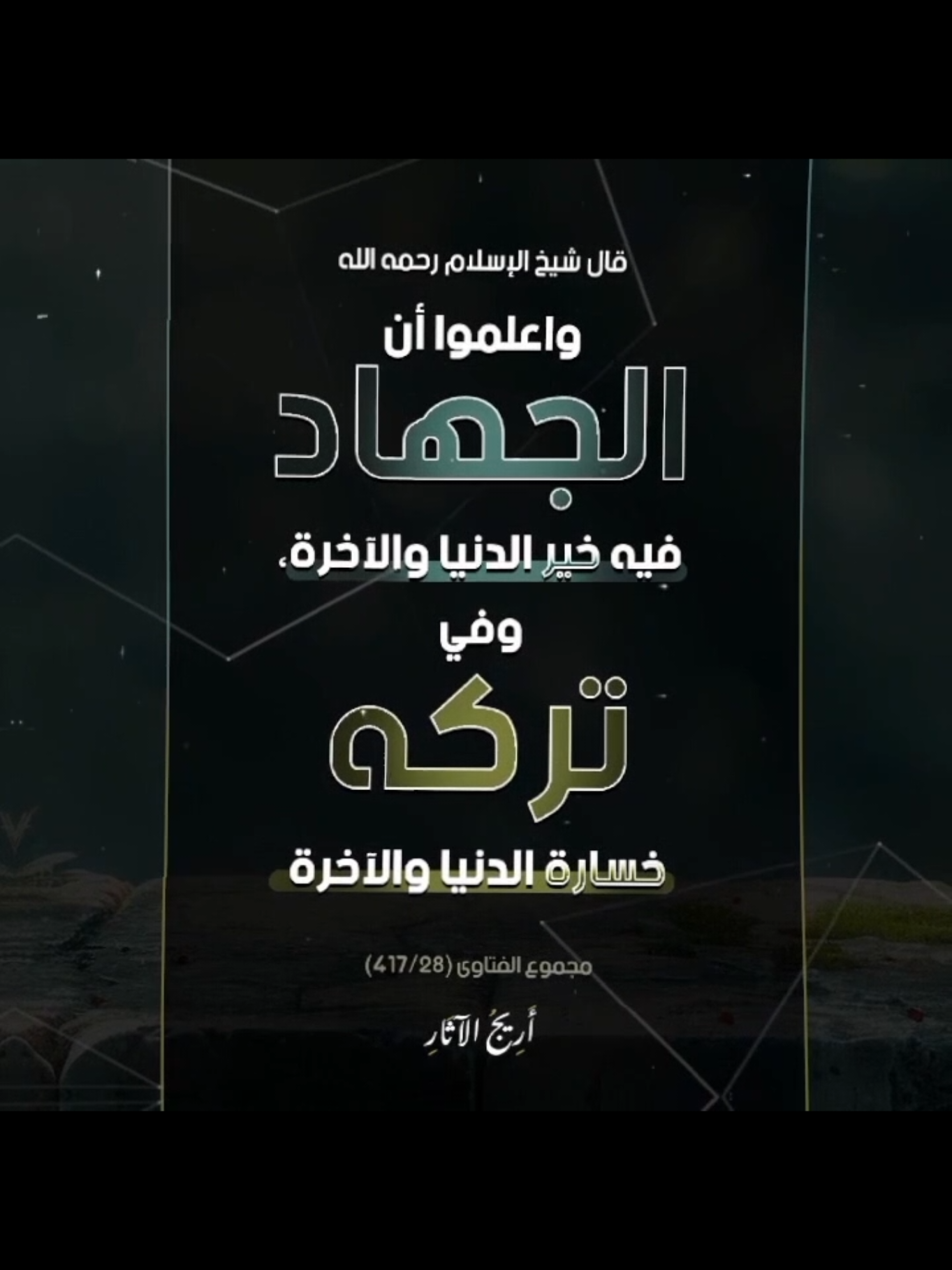 مجموع الفتاوى لابن تيمية (417/28) #سلف #سنة #السنة #أهل_السنة #أهل_السنة_والجماعة #اهل_السنة #اهل_السنة_والجماعة #ابن_تيمية #السلف #السلف_الصالح #مسلمون #مسلمين #مسلم #الاسلام #الإسلام #إسلام #اسلام 