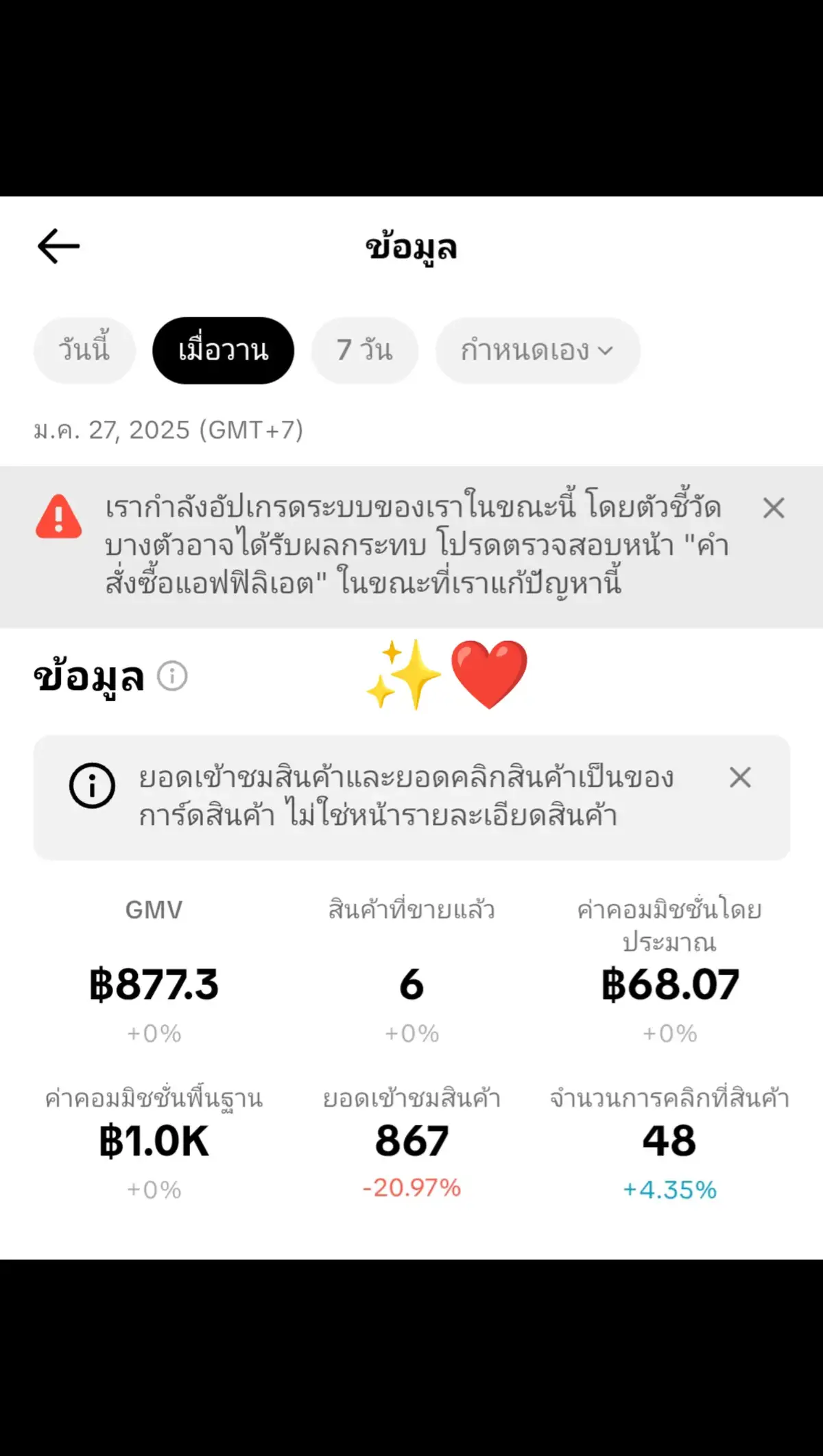 #นายหน้าtiktokshop 