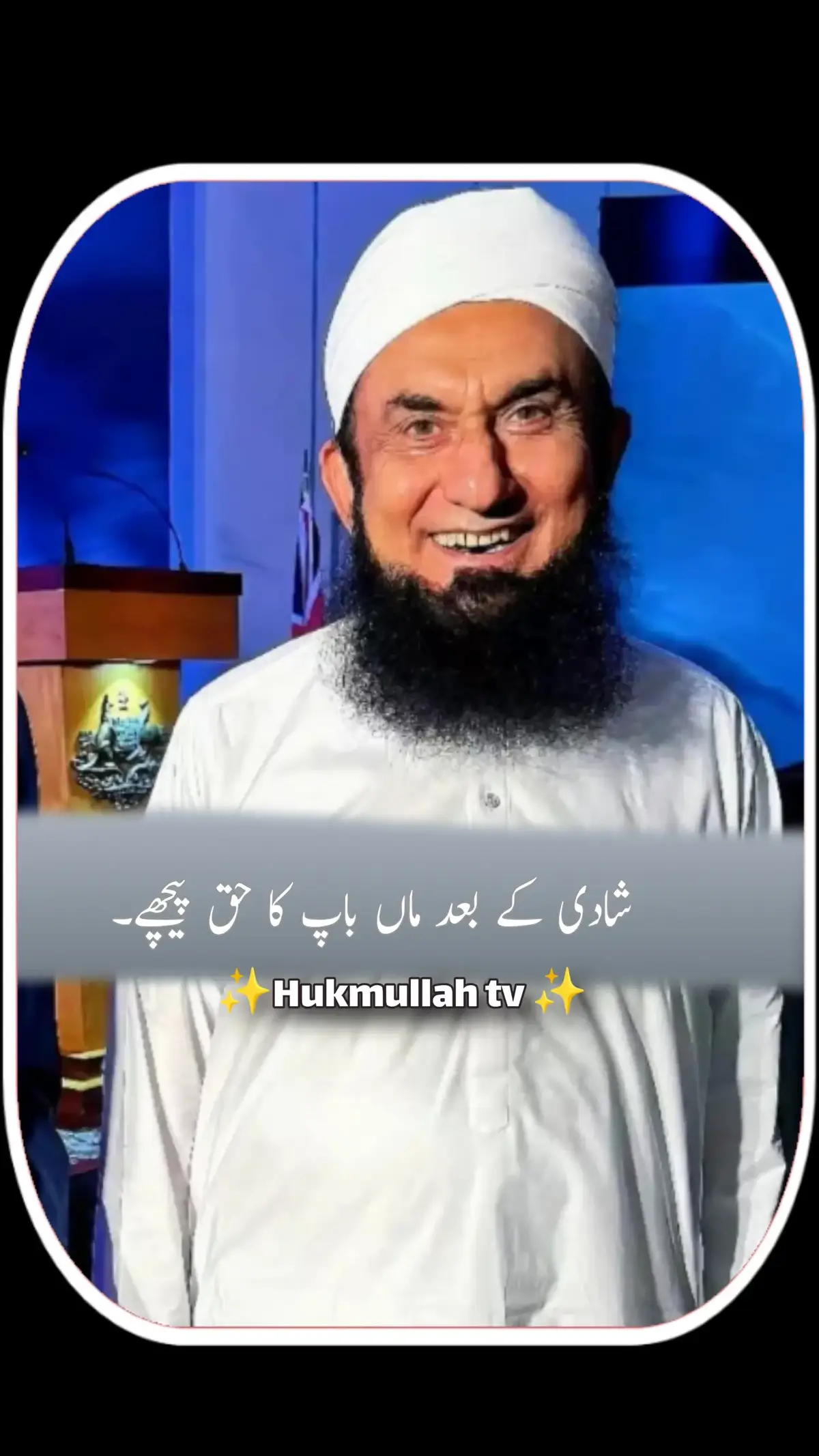 @Tariq Jamil  #TariqJameel,❤️💯🐦  #foryou #foryoupage #trending #tariqjameel #islamicvideo #islamicpost #trending #viral #viralaccount #goviral #unfrezzmyaccount #burhan_tv #muhammad_parvi 